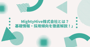 MightyHive株式会社の年収は？中途採用、採用情報、転職方法、口コミを徹底解剖
